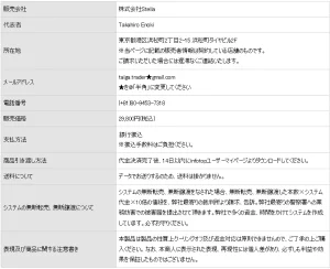 JET BREAK SYSTEMの特商法表記