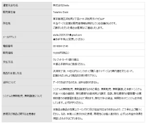 novaシステムの特商法表記