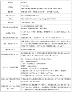 『カンガルー』ＦＸ＆バイナリーオプションの特商法表記