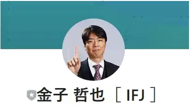 金子哲也