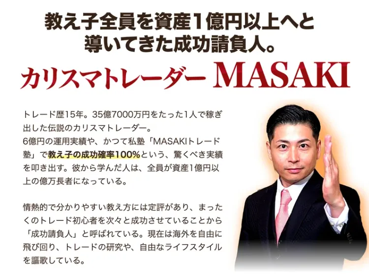 MASAKIプロフィール