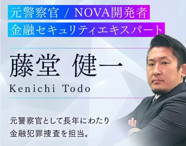 藤堂健一