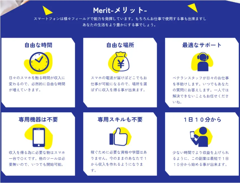 スマホワーク